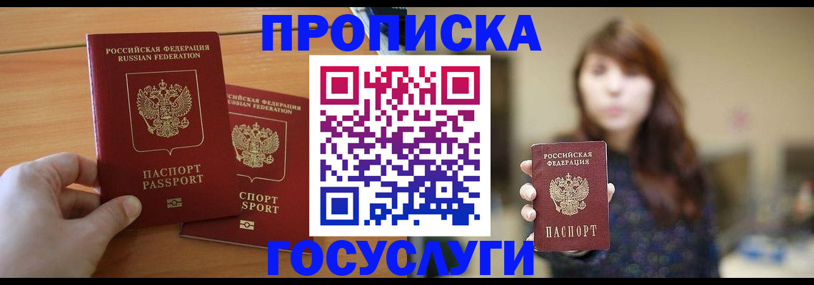 прописка от собственника в Аркадаке