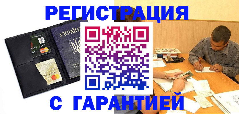 прописка штамп в Аркадаке